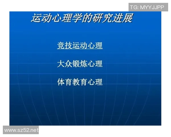 运动心理学视角下运动员心理调适与表现提升策略研究